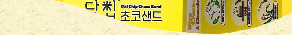 달칩 초코샌드 4개입 48g 상세페이지 5