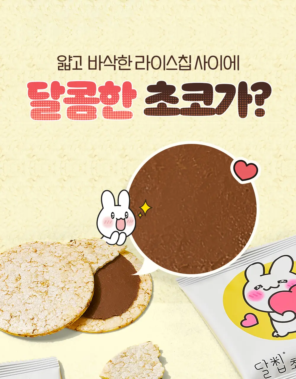 달칩 초코샌드 4개입 48g 상세페이지 6