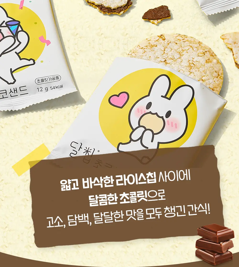 달칩 초코샌드 4개입 48g 상세페이지 7