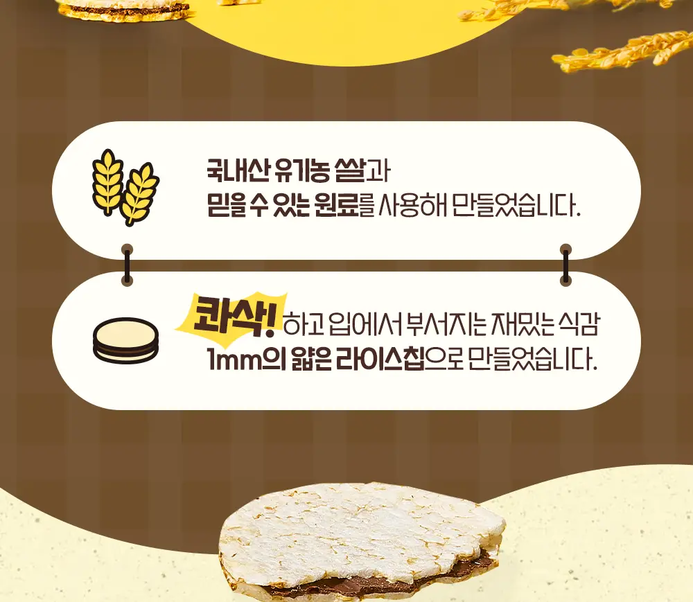 달칩 초코샌드 4개입 48g 상세페이지 9