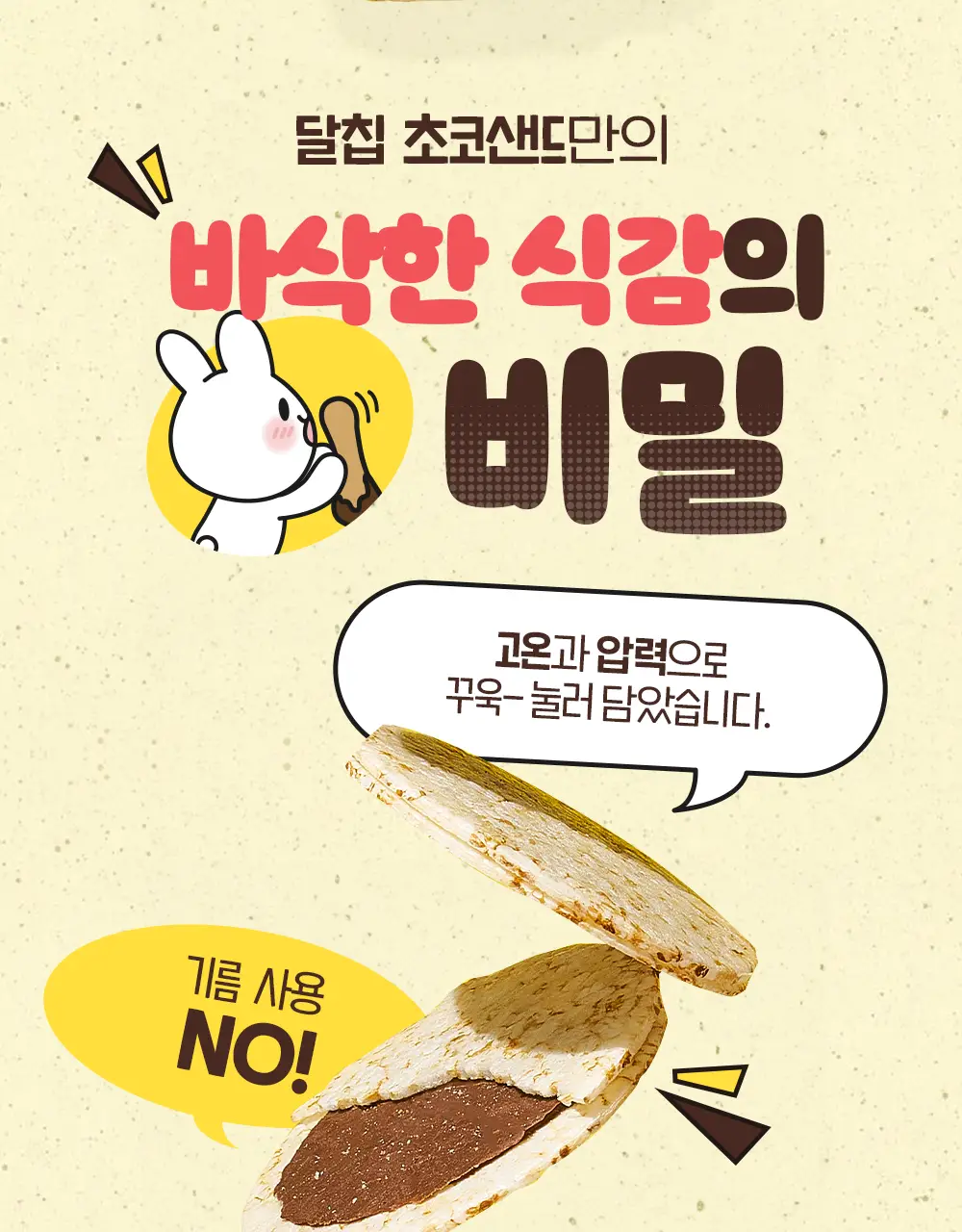 달칩 초코샌드 4개입 48g 상세페이지 10