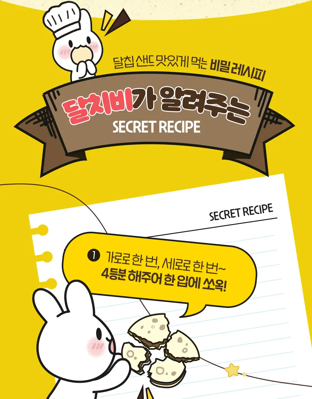 달칩 초코샌드 4개입 48g 상세페이지 17