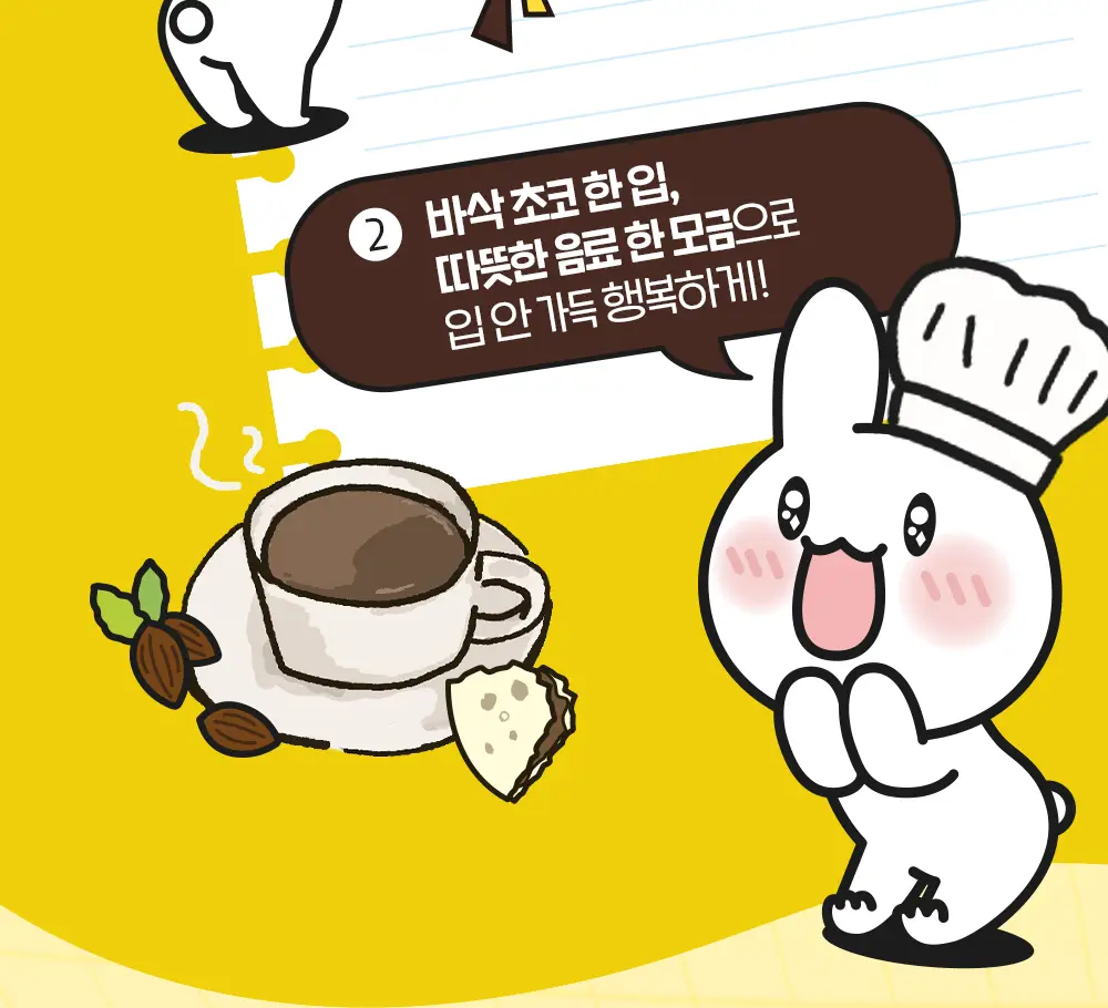 달칩 초코샌드 4개입 48g 상세페이지 18