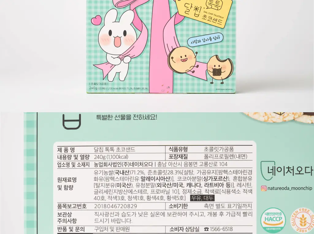 달칩 톡톡 선물세트 감사 에디션 240g 상세페이지 15