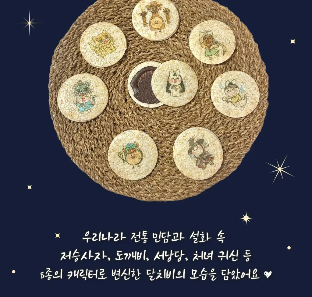 달칩 톡톡 선물세트 달빛야행 에디션 240g 상세페이지 4