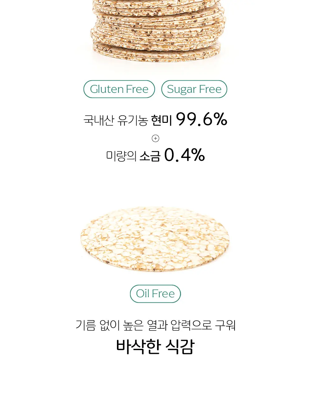 달칩 현미 60g 상세페이지 3