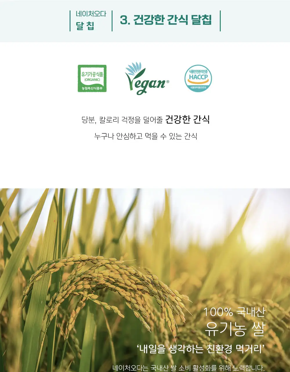 달칩 현미 60g 상세페이지 5