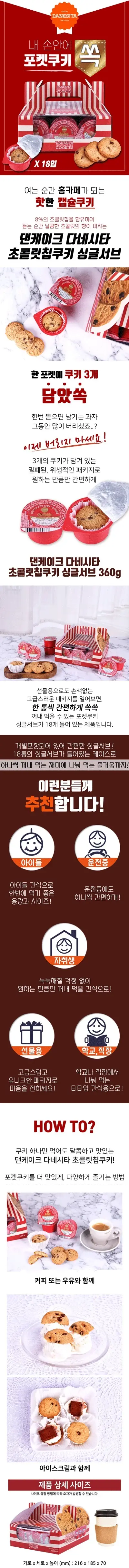 댄케이크 싱글서브 쿠키 2종 택1 상세페이지 2