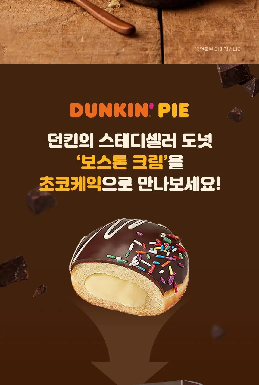 던킨 보스톤 크림 파이 (12개입) 336g 상세페이지 2