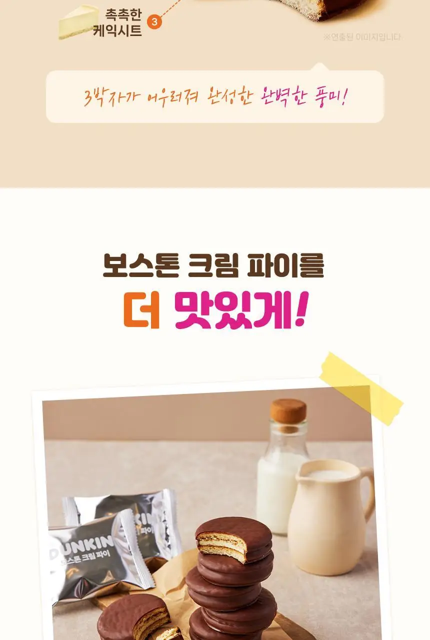 던킨 보스톤 크림 파이 (12개입) 336g 상세페이지 4