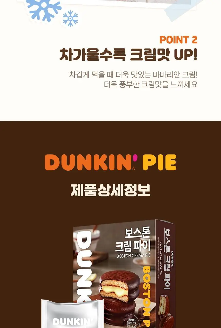 던킨 보스톤 크림 파이 (12개입) 336g 상세페이지 6