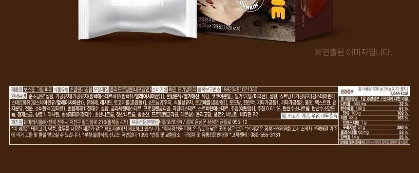 던킨 보스톤 크림 파이 (12개입) 336g 상세페이지 7