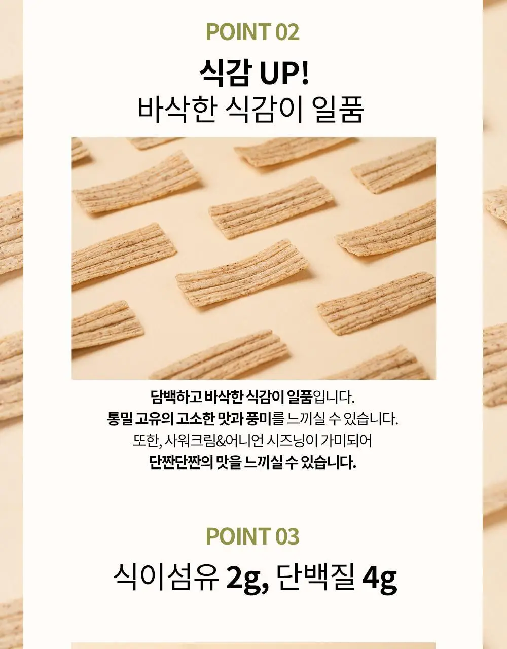 데라리타 통밀칩 30g 사워크림&어니언 상세페이지 3