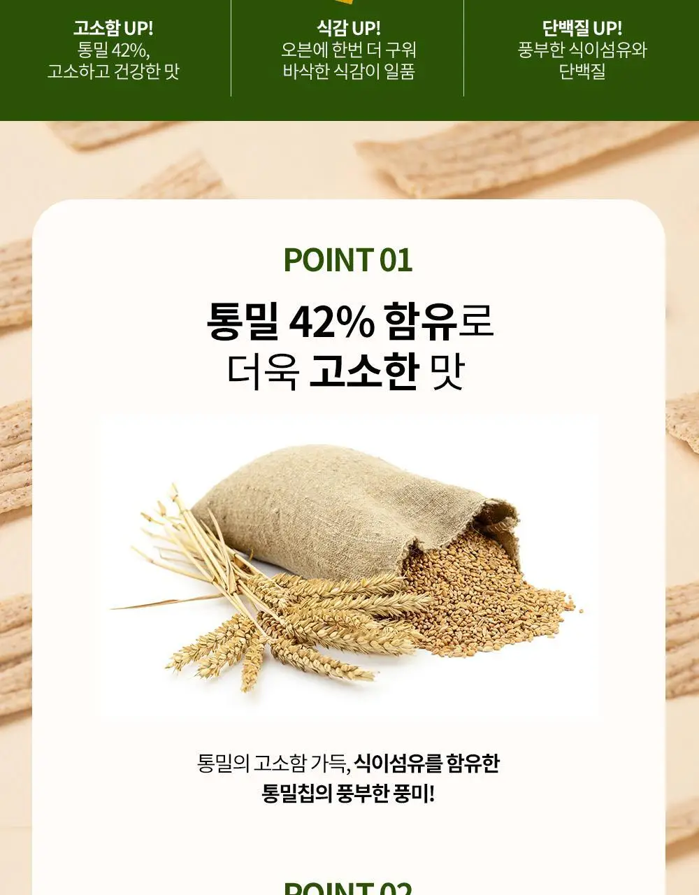 데라리타 통밀칩 30g 오리지널 상세페이지 2