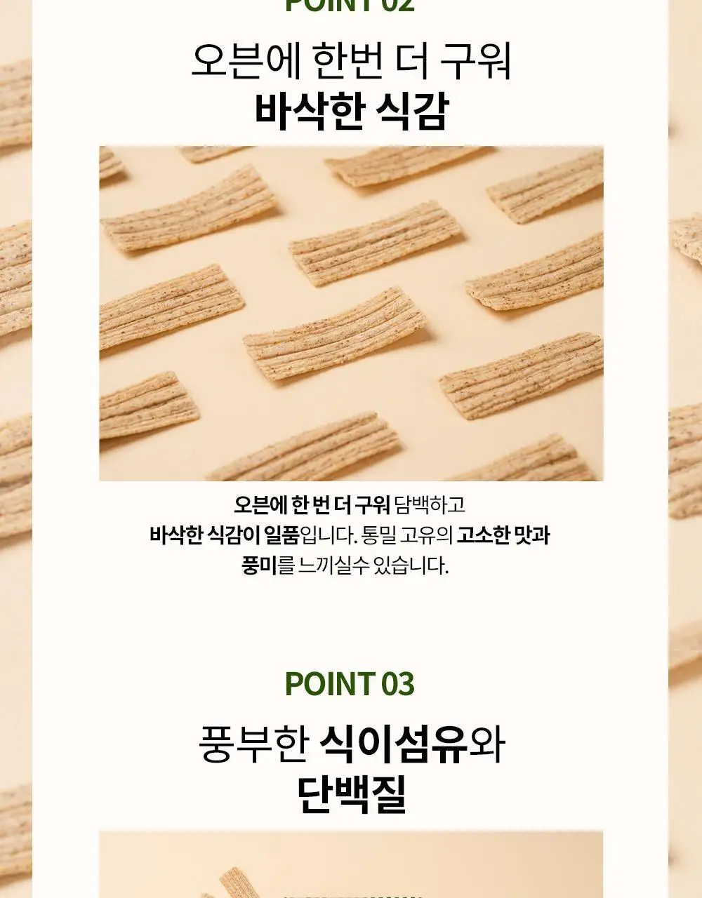 데라리타 통밀칩 30g 오리지널 상세페이지 3