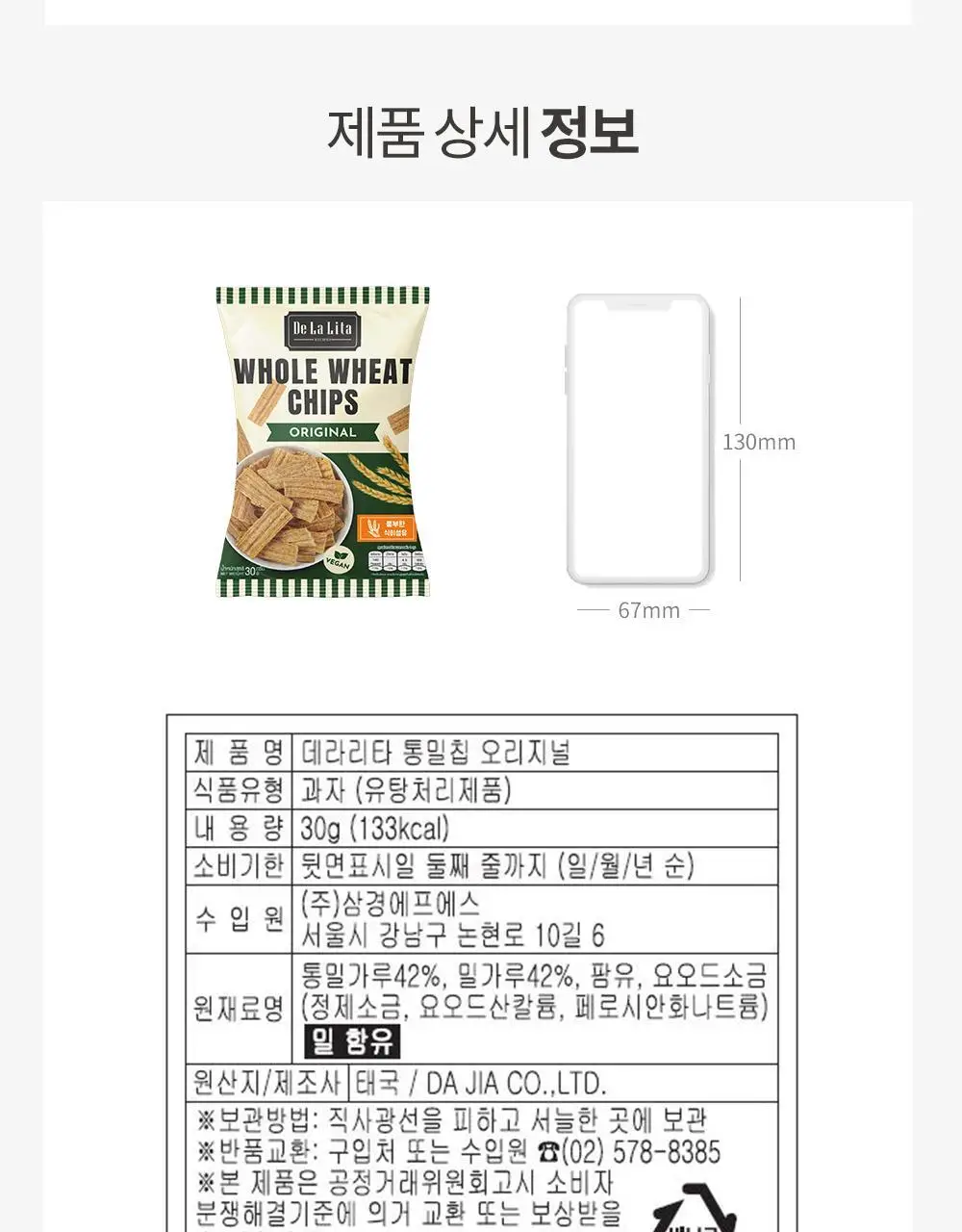 데라리타 통밀칩 30g 2종 택1 (오리지널/사워크림&어니언) 상세페이지 6