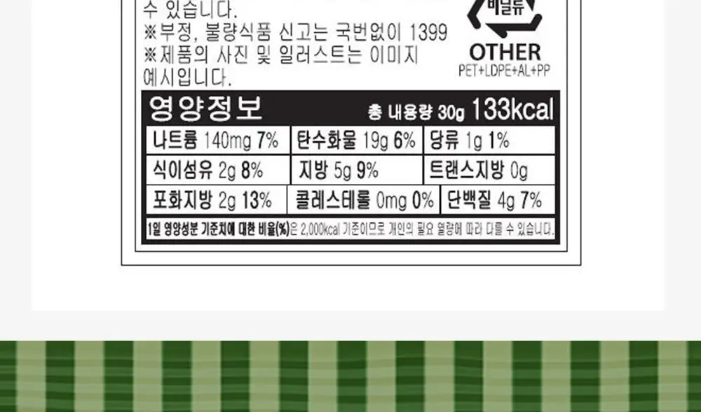 데라리타 통밀칩 30g 2종 택1 (오리지널/사워크림&어니언) 상세페이지 7