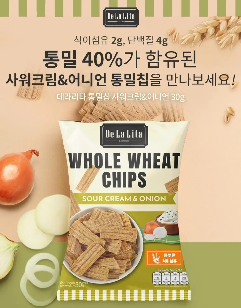 데라리타 통밀칩 30g 2종 택1 (오리지널/사워크림&어니언) 상세페이지 8