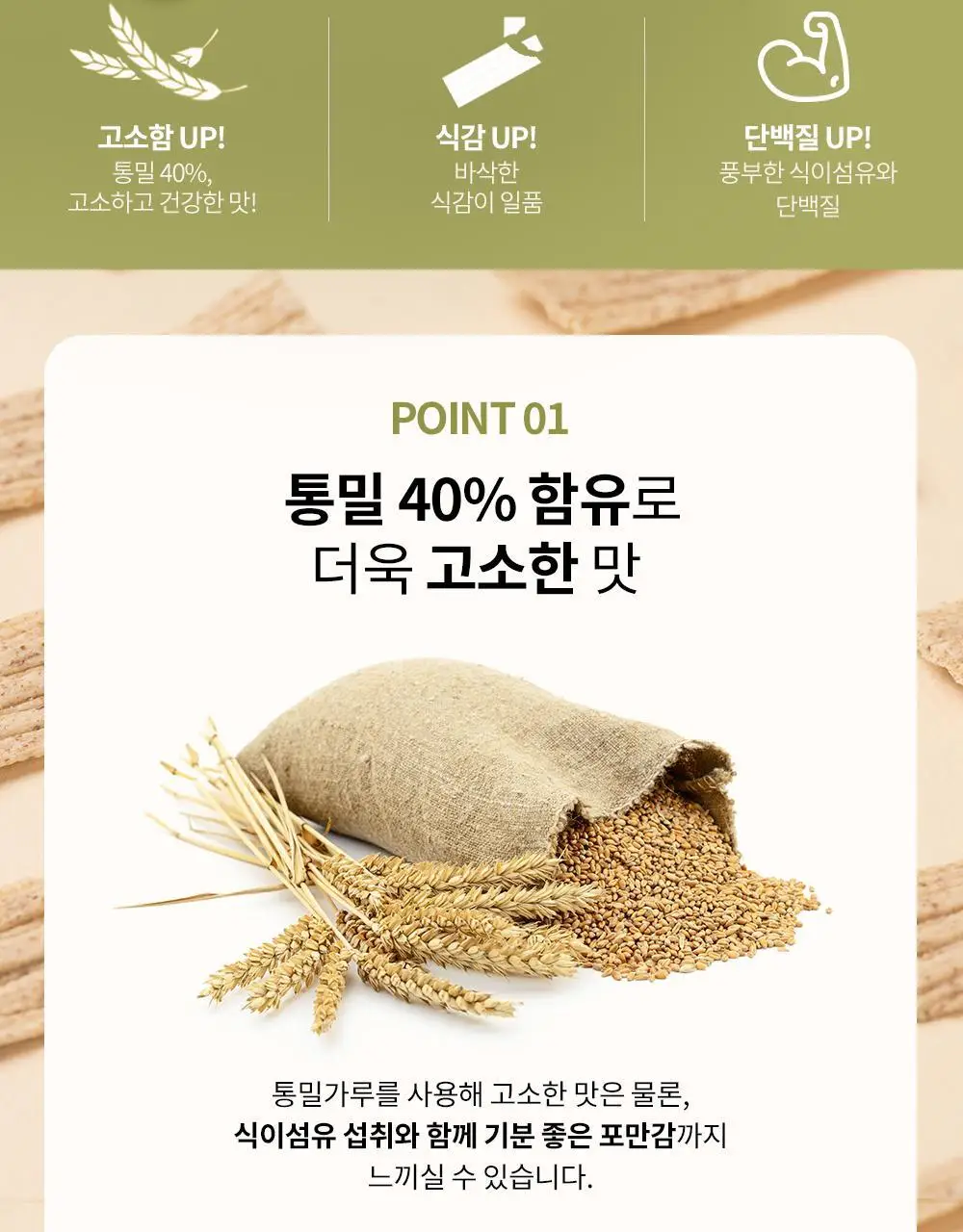 데라리타 통밀칩 30g 2종 택1 (오리지널/사워크림&어니언) 상세페이지 9