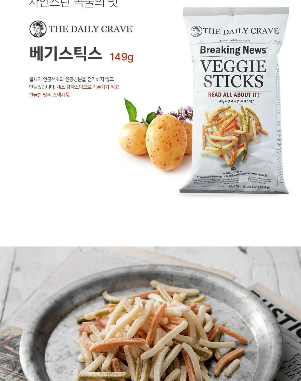 데일리크레이브 베기스틱스 149g 상세페이지 3