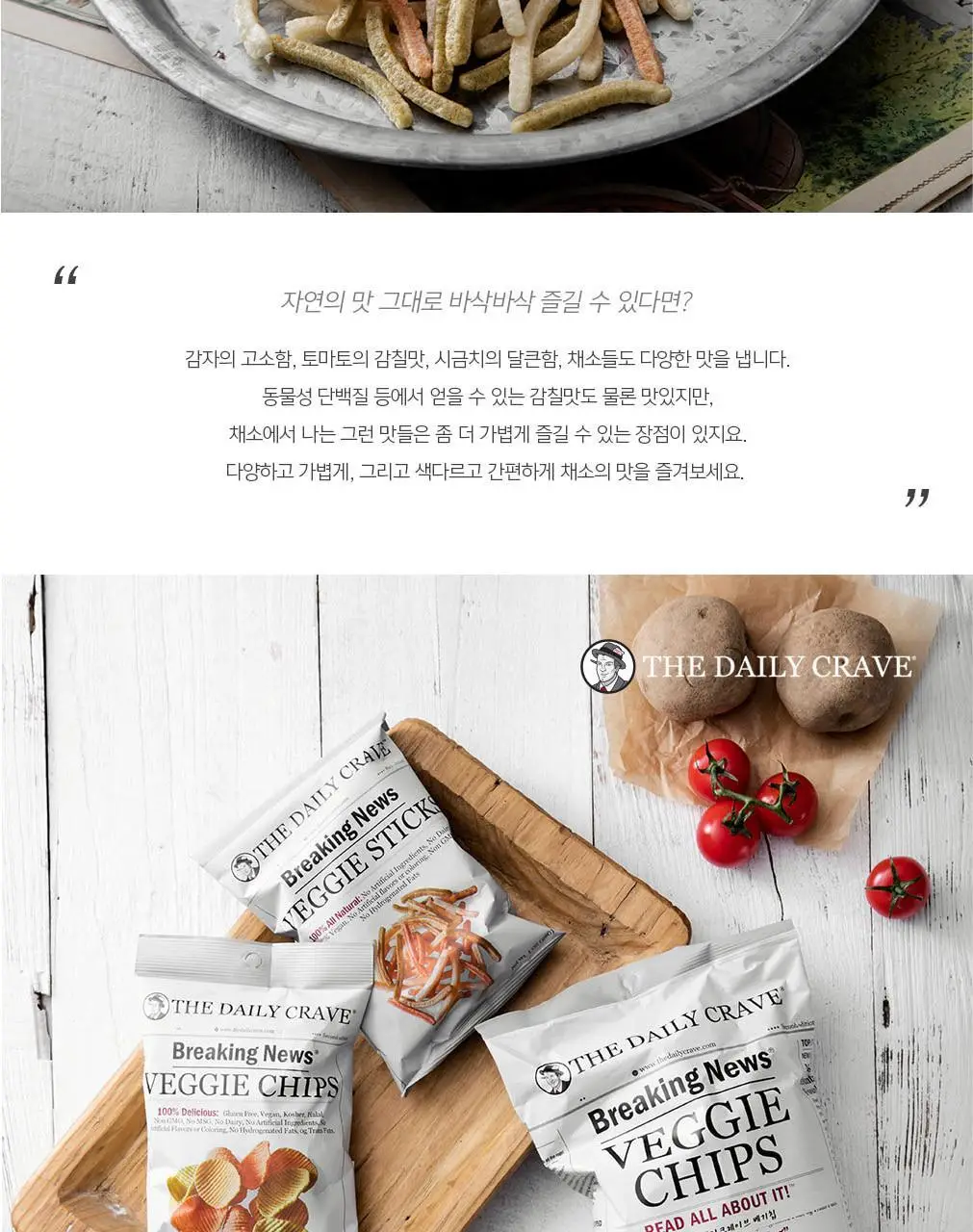데일리크레이브 베기스틱스 149g 상세페이지 4