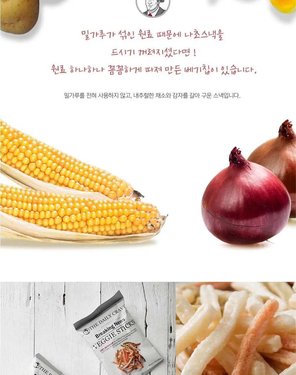 데일리크레이브 베기스틱스 149g 상세페이지 6