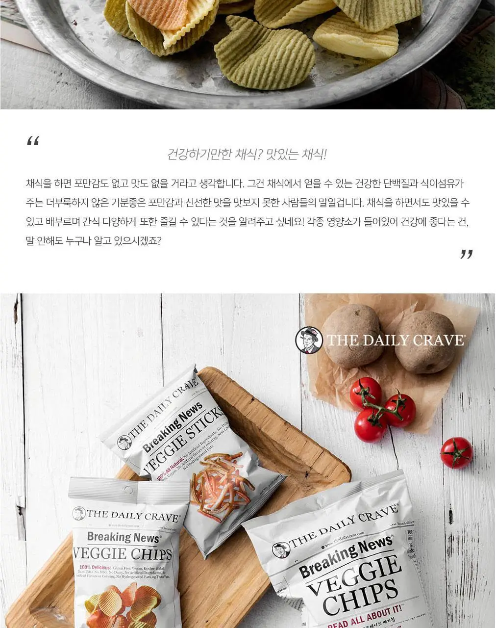 데일리크레이브 베기칩스 149g 상세페이지 4