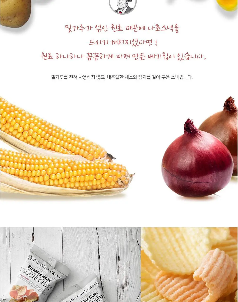 데일리크레이브 베기칩스 149g 상세페이지 6