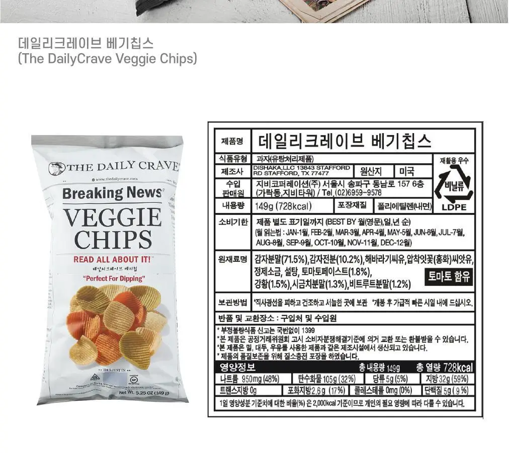 데일리크레이브 베기칩스 149g 상세페이지 8