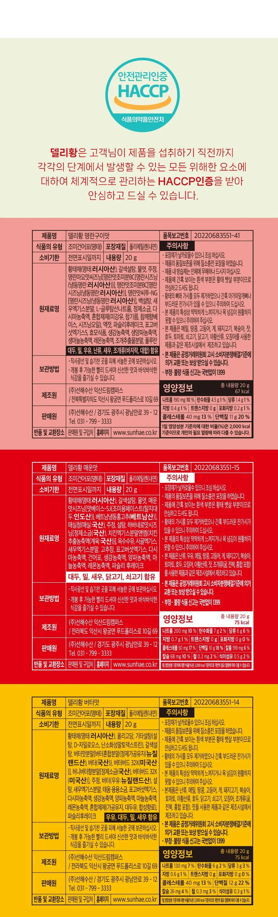 델리황 매운맛 20g 상세페이지 4
