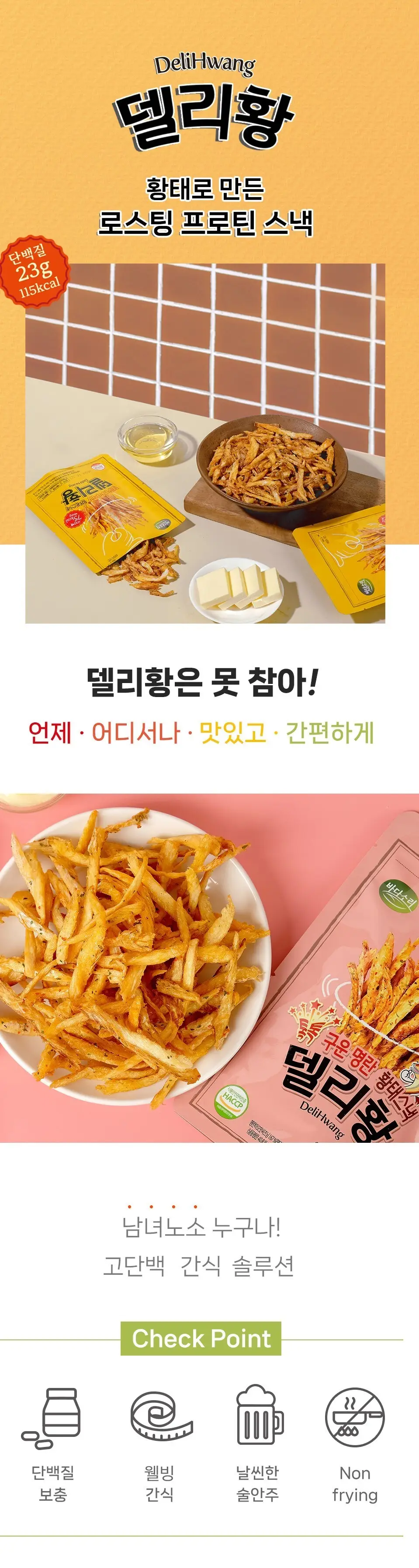 델리황 명란구이맛 20g 상세페이지 2