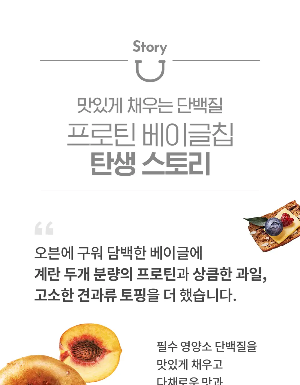 딜라이트 프로젝트 단백질 스낵 모음전 (프로틴 베이글칩&베이커리칩) 상세페이지 6