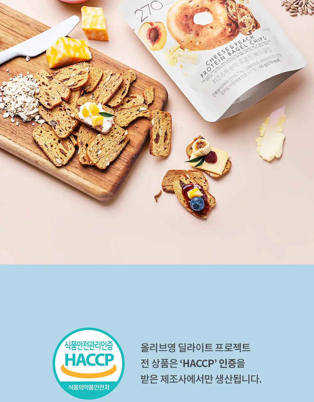 딜라이트 프로젝트 단백질 스낵 모음전 (프로틴 베이글칩&베이커리칩) 상세페이지 11