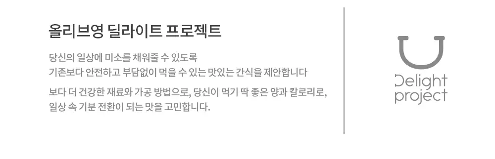 딜라이트 프로젝트 단백질 스낵 모음전 (프로틴 베이글칩&베이커리칩) 상세페이지 13