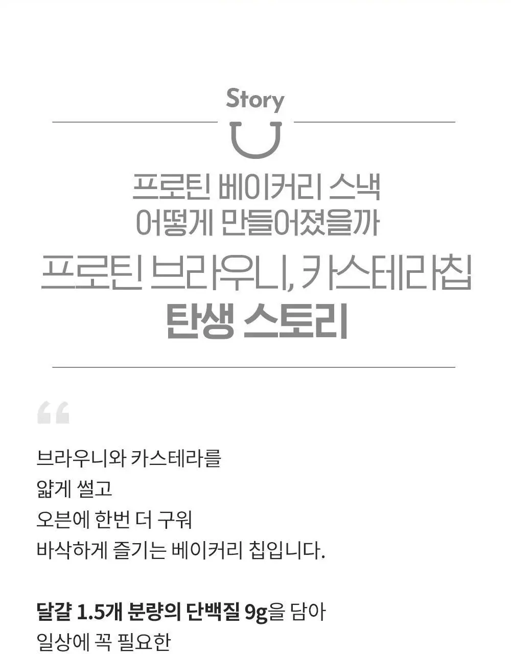 딜라이트 프로젝트 단백질 스낵 모음전 (프로틴 베이글칩&베이커리칩) 상세페이지 18