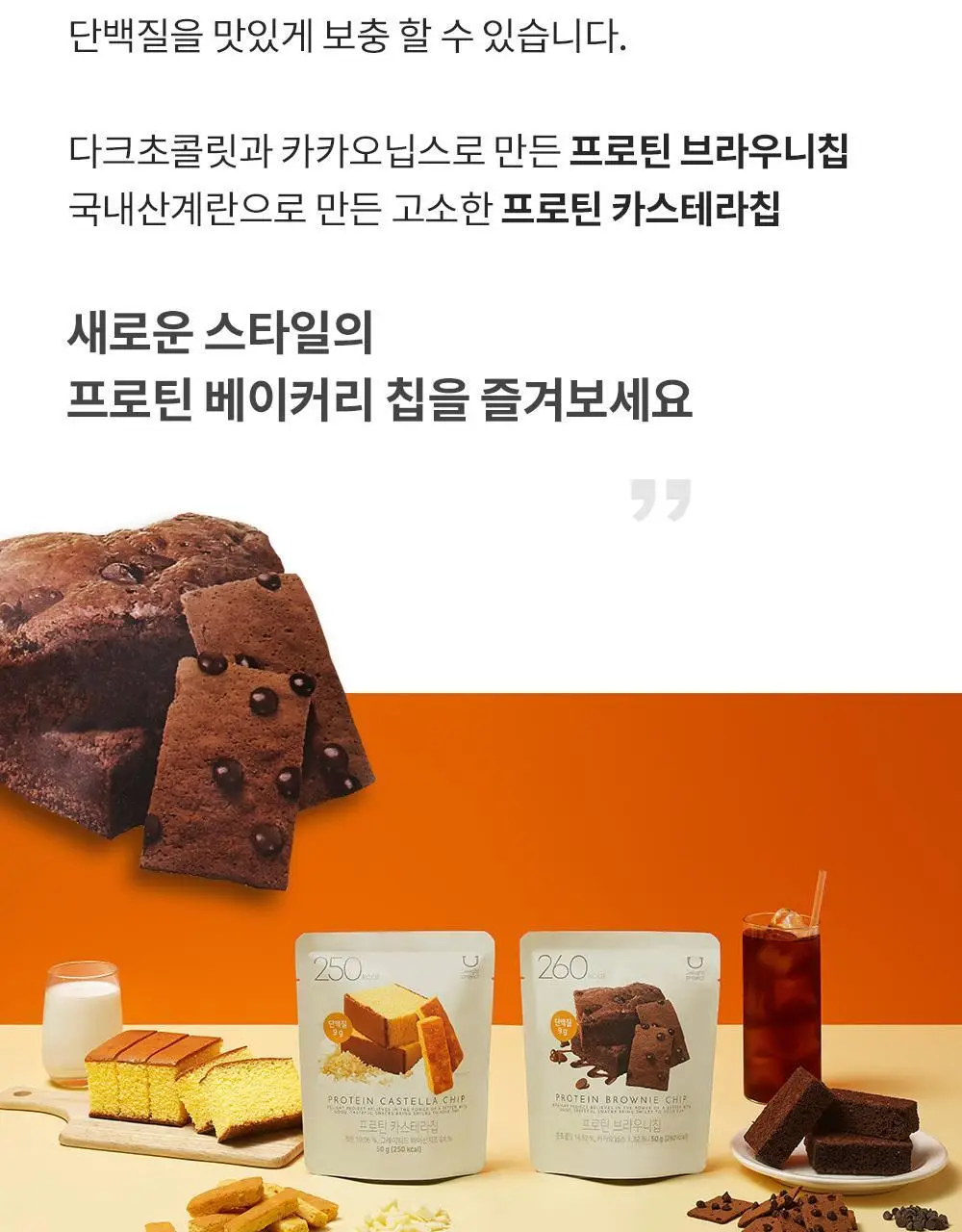 딜라이트 프로젝트 단백질 스낵 모음전 (프로틴 베이글칩&베이커리칩) 상세페이지 19