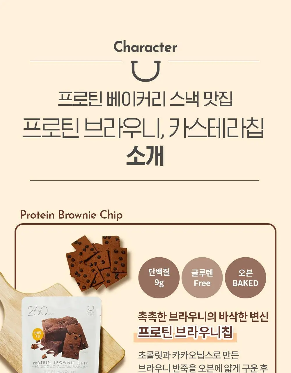 딜라이트 프로젝트 단백질 스낵 모음전 (프로틴 베이글칩&베이커리칩) 상세페이지 21