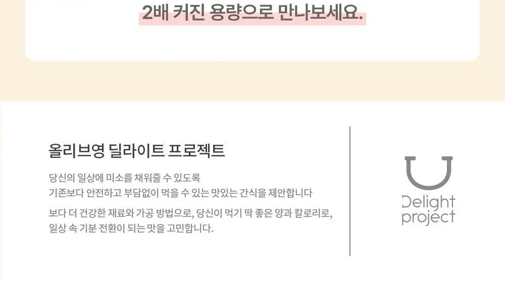 딜라이트 프로젝트 명인 부각 대용량 2종 택1(콩마요김부각/오징어채부각) 상세페이지 3