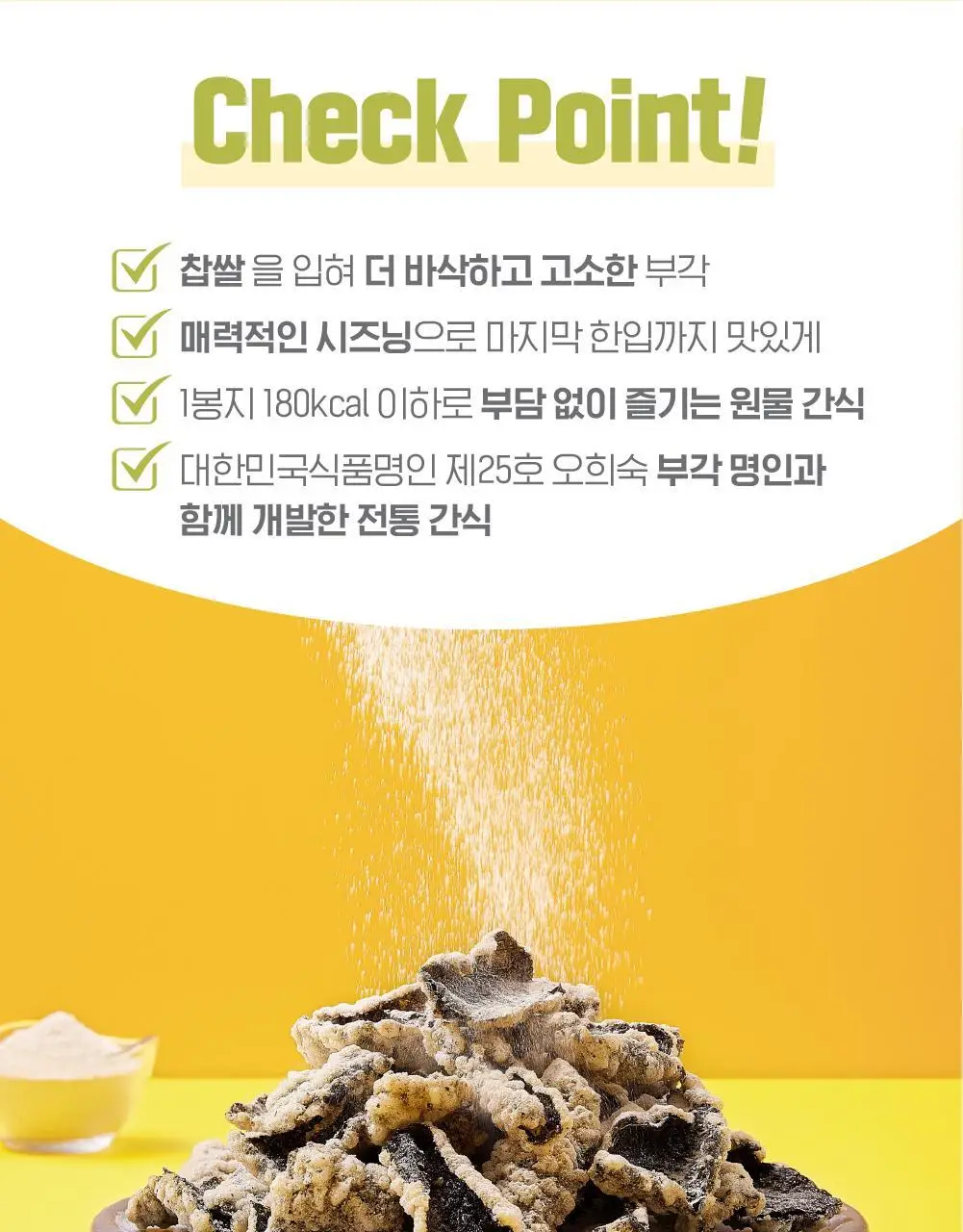 딜라이트 프로젝트 명인 부각 3종 택1 (김부각/콩마요김부각/연근부각) 상세페이지 3