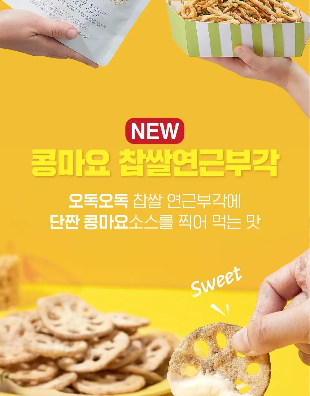 딜라이트 프로젝트 명인 부각 3종 택1 (김부각/콩마요김부각/연근부각) 상세페이지 6