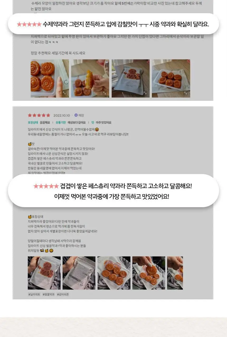 딜라이트 프로젝트 벌꿀약과 2종 택1 (오리지널/눈꽃) 상세페이지 4