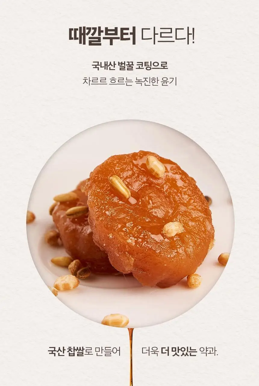 딜라이트 프로젝트 벌꿀약과 2종 택1 (오리지널/눈꽃) 상세페이지 5