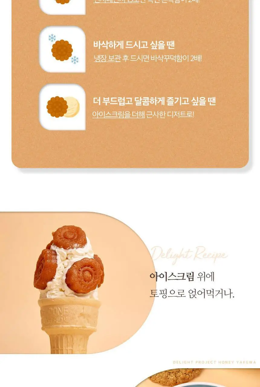 딜라이트 프로젝트 벌꿀약과 2종 택1 (오리지널/눈꽃) 상세페이지 8