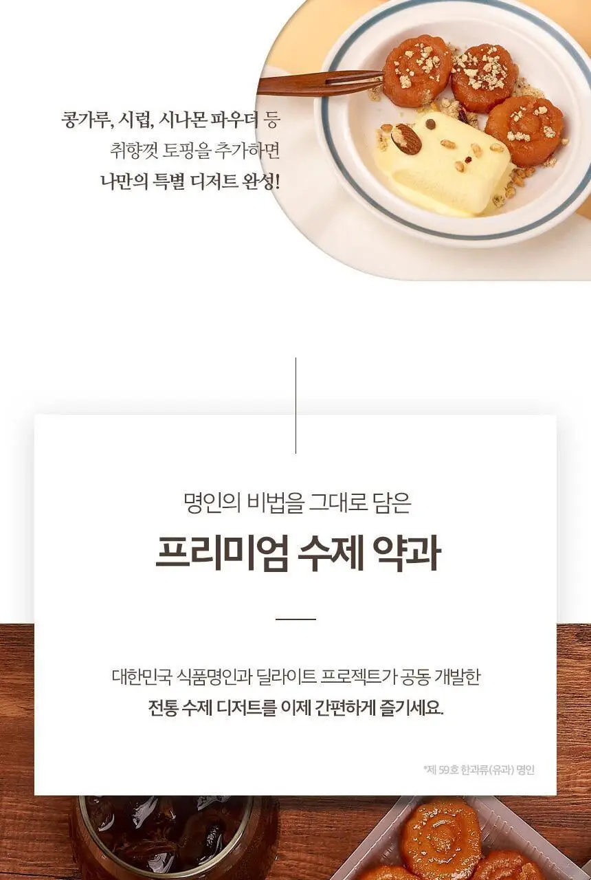 딜라이트 프로젝트 벌꿀약과 2종 택1 (오리지널/눈꽃) 상세페이지 9
