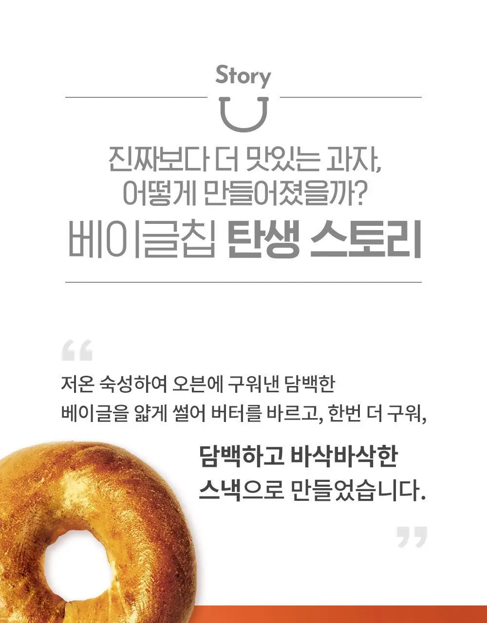 딜라이트 프로젝트 베이글칩 대용량 125g 2종 택1 상세페이지 6