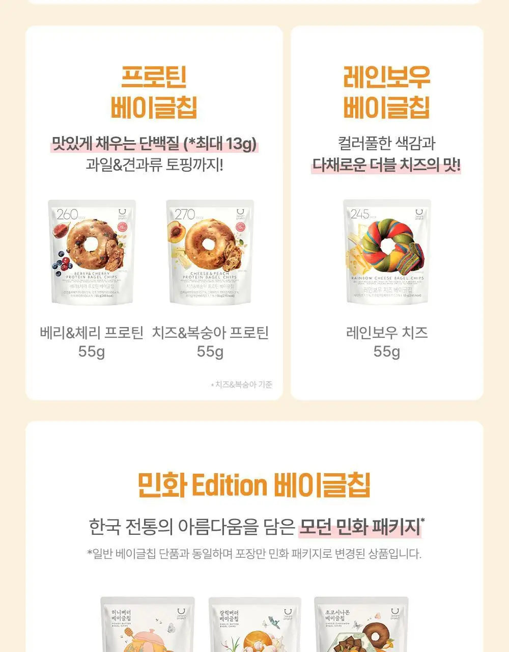 딜라이트 프로젝트 베이글칩 모음전 상세페이지 3
