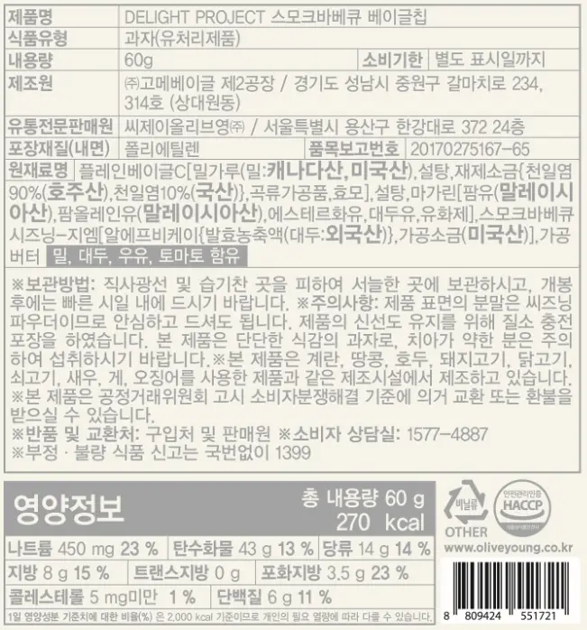 딜라이트 프로젝트 베이글칩 모음전 상세페이지 6