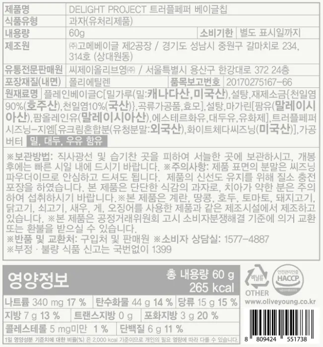 딜라이트 프로젝트 베이글칩 모음전 상세페이지 7