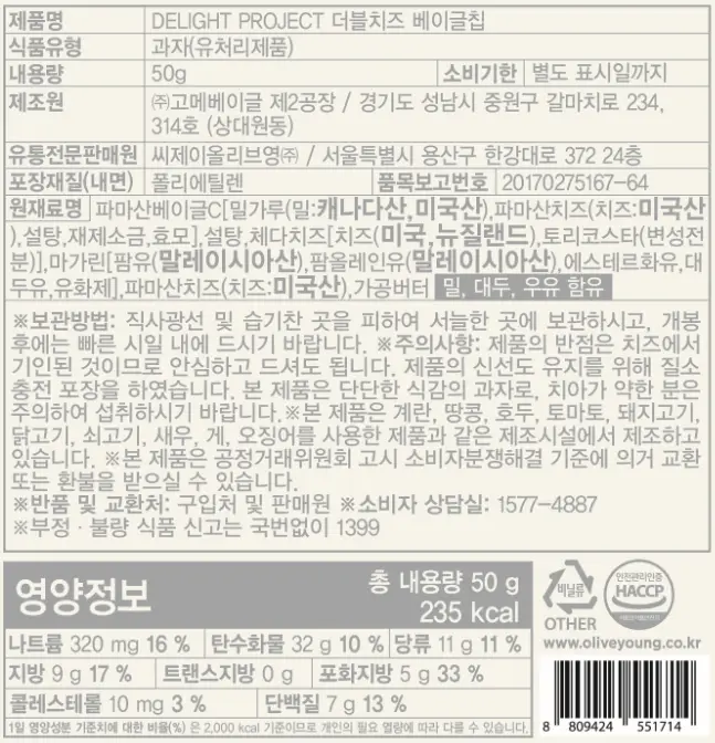 딜라이트 프로젝트 베이글칩 모음전 상세페이지 8