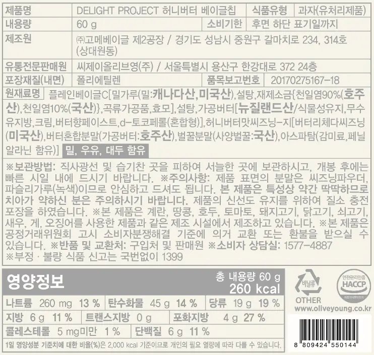 딜라이트 프로젝트 베이글칩 모음전 상세페이지 9